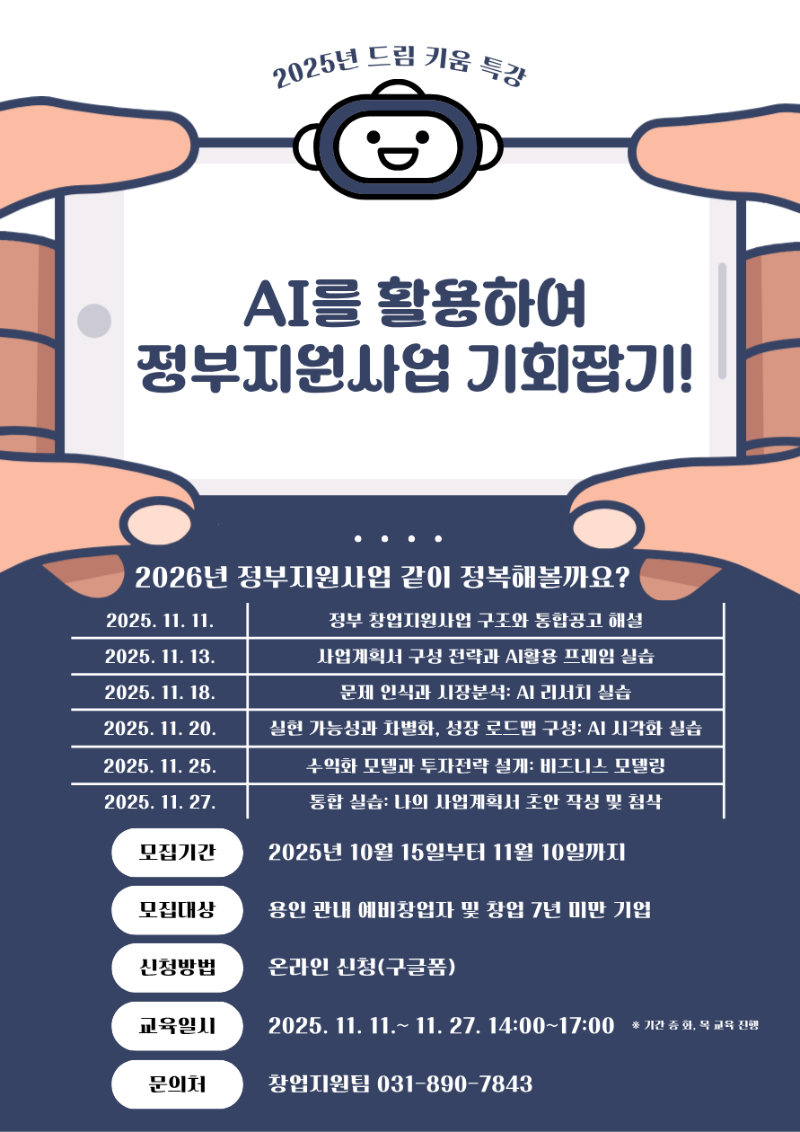 (사진) AI를 활용한 정부지원사업 창업교육 특강 포스터.png