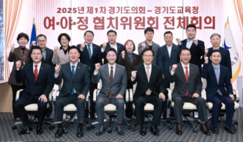 251105 도의회·도교육청 여야정협치위원회 개최...김진경 의장 “체감되는 정책으로 협치 실현할 것” (4).jpg