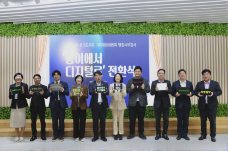 251106 ‘종이에서 디지털로’… 기획재정위원회, 종이 없는 위원회 선언! (1).jpg