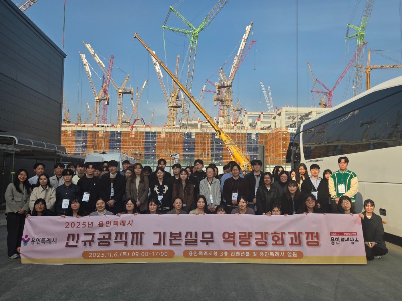 8. 용인특례시는 신규공직자를 대상으로 조직적응 프로그램의 일환으로 진행된 _기본실무역량과정_을 진행했다.jpg