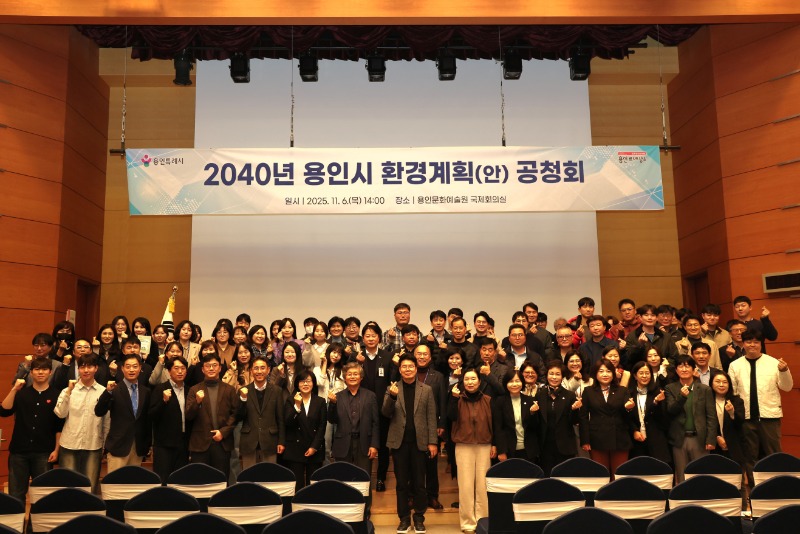 3. 용인특례시는 6일 용인문화예술원 국제회의실에서 ‘2040 용인시 환경계획’ 수립을 위한 공청회를 개최했다.jpg