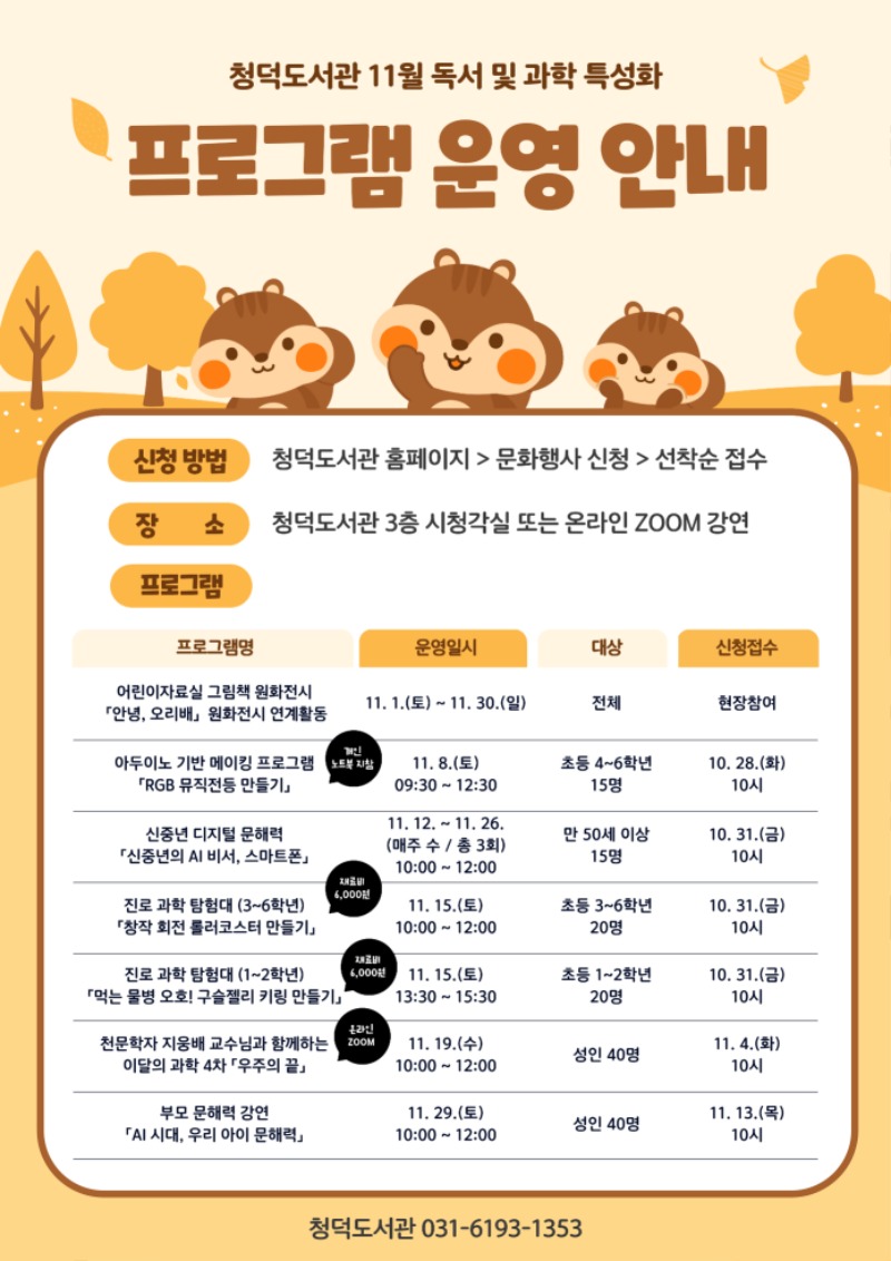 5. 청덕도서관 11월 행사 일정.jpg