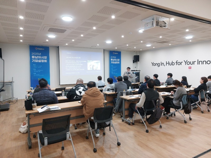 (사진) 용인시 중소기업들이 2025년 동남아시장 기업설명회를 듣고 있다..jpg
