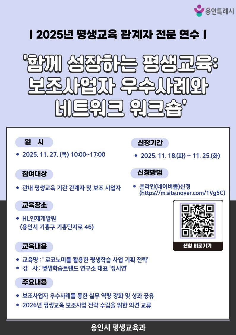 2. 평생교육 네트워크 워크숍 포스터.jpg