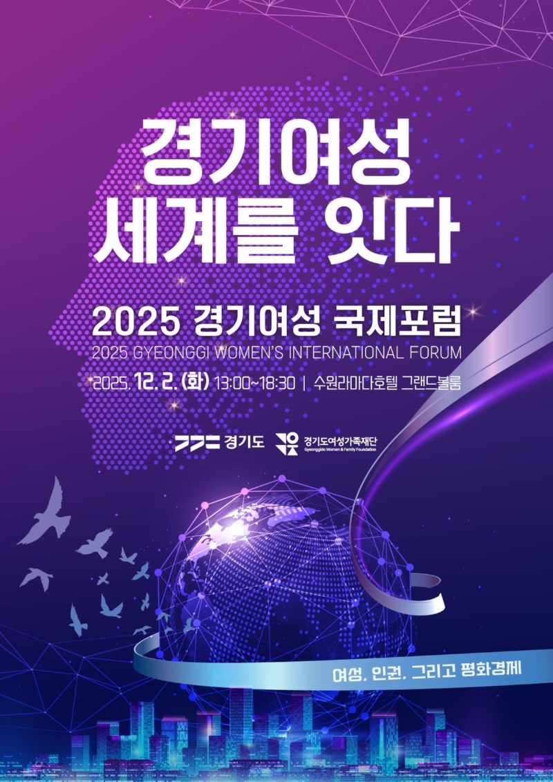 경기여성국제포럼+포스터.jpg