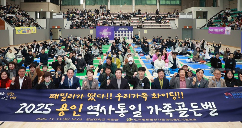 10-1. 이상일 용인특례시장이 15일 강남대 목양관에서 열린 ‘용인특례시 역사·통일 가족 골든벨 대회’에 참석해 관계자들과 기념사진 촬영을 하고 있다..jpg