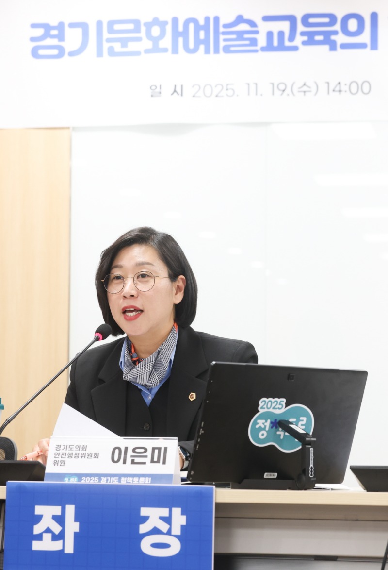 251120 이은미 의원, 경기 문화예술교육 발전 방안 마련 위한 토론회 개최 (1).jpg