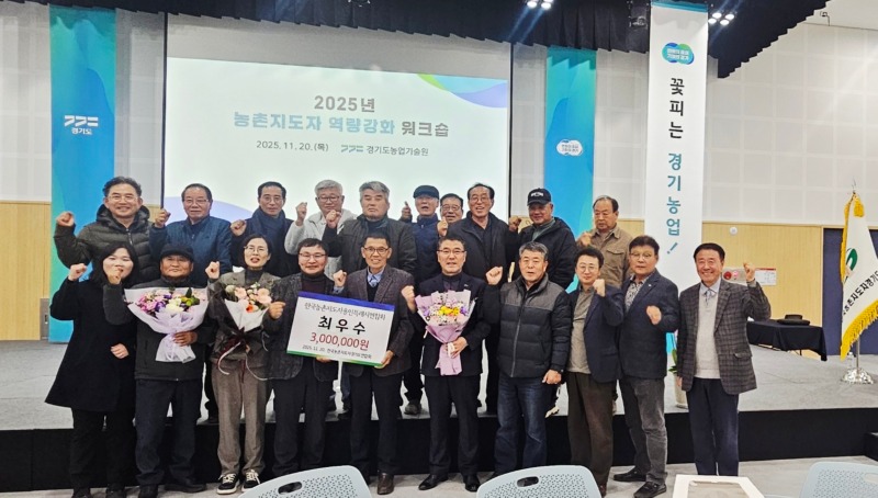 3. 농촌지도자용인특례시연합회가 2025년 경기도농촌지도자 평가에서 활동 최우수상을 수상했다.jpg