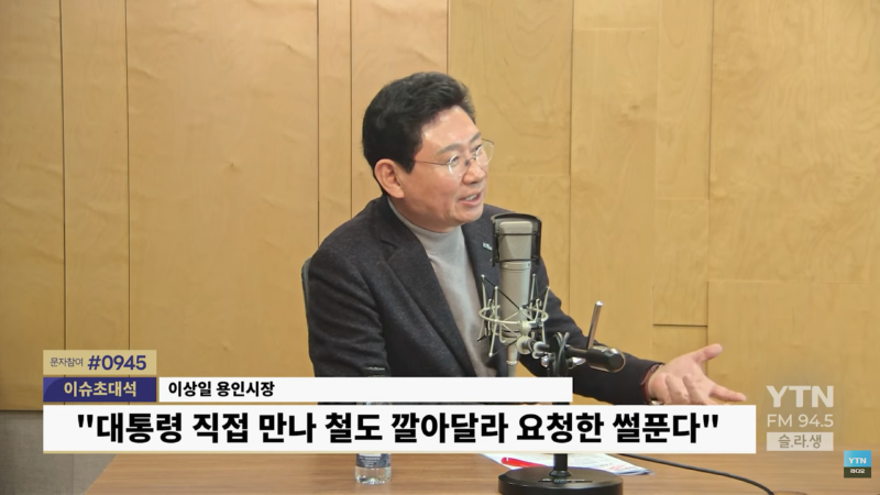 4. 이상일 시장은 20일 ‘YTN 슬기로운 라디오 생활’에 출연했다. YTN라디오 갈무리.png