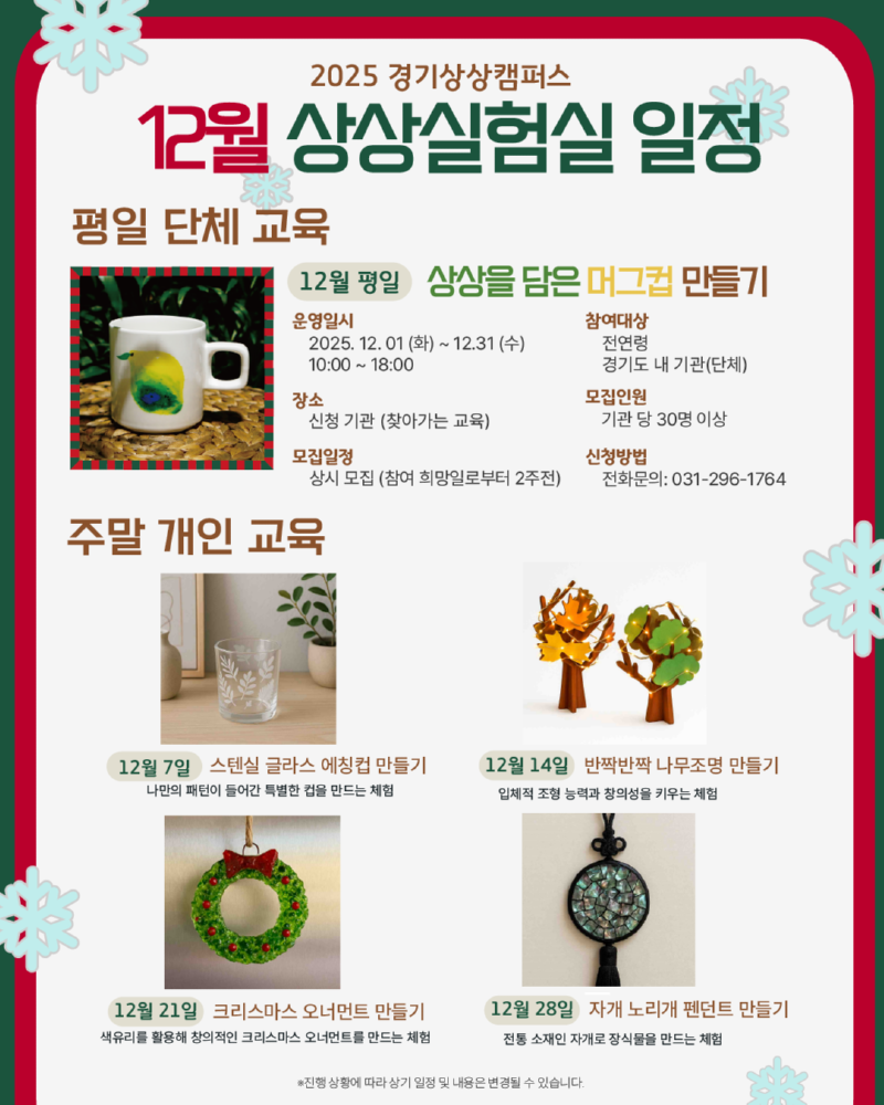 경기상상캠퍼스_상상실험실 프로그램.png