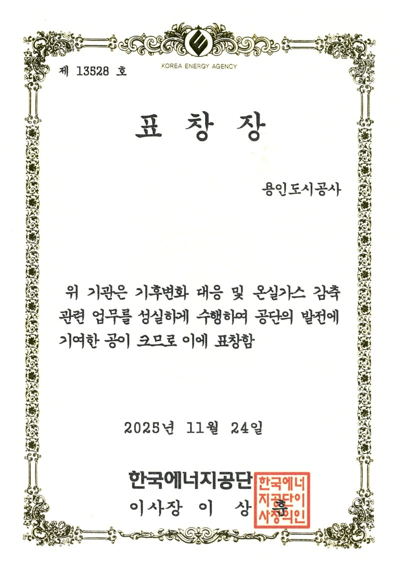 온실가스감축우수기관 표창(한국에너지공단).jpg