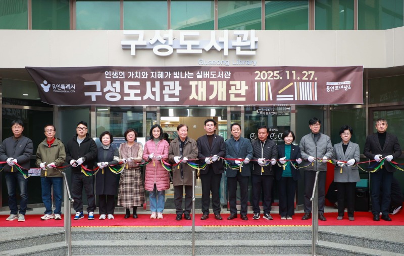 9-1. 27일 구성도서관에서 이상일 시장과 재개관식 참석자들이 기념 테이프를 자르고 있다.jpg