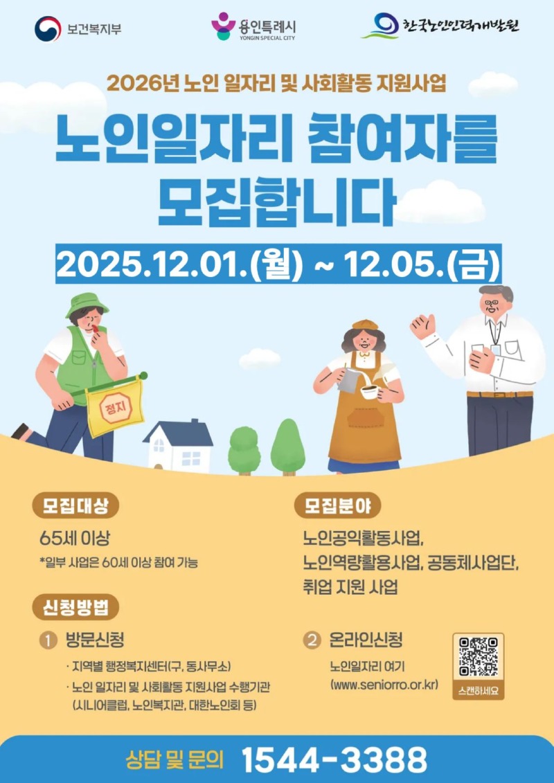 3. ‘2026년 노인 일자리 및 사회활동 지원사업’ 참여자 모집 홍보물.jpg