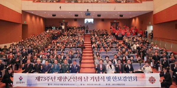 9-1. 30일 용인특례시청 에이스홀에서 제73주년 재향군인의 날 기념식이 열렸다..JPG