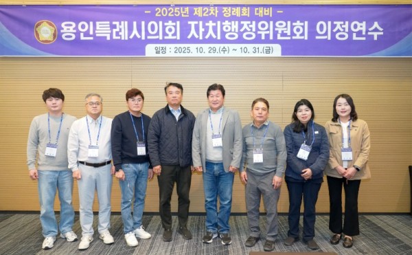 20251031 용인특례시의회 자치행정위원회, 2025년도 제2차 정례회 대비 의정연수 실시(1).jpg