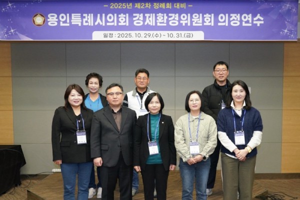 20251031 용인특례시의회 경제환경위원회, 2025년도 제2차 정례회 대비 의정연수 실시(1).jpg