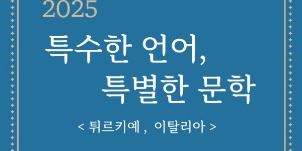 2.. 용인특례시, 온라인 인문학 ‘특수한 언어, 특별한 문학’ 강연.jpg