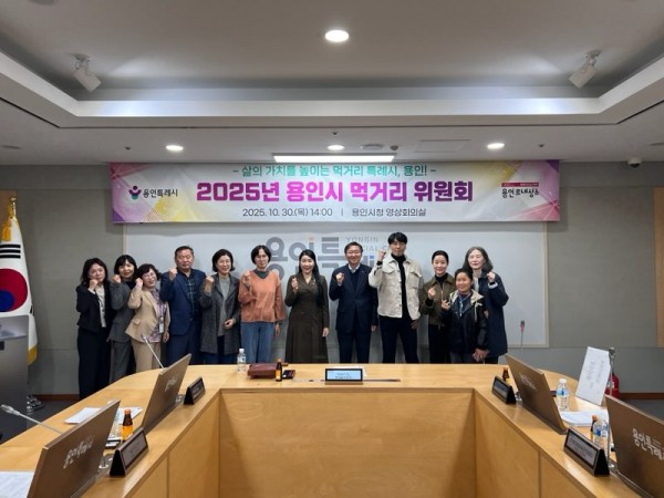 4. 용인특례시는 10월 30일 _2025년 용인시 먹거리위원회_를 개최했다.jpg