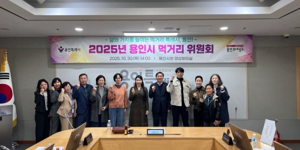 4. 용인특례시는 10월 30일 _2025년 용인시 먹거리위원회_를 개최했다.jpg