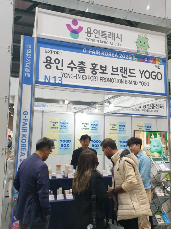 7-1. 용인특례시가 G-Fari에 수출브랜드 _YOGO_ 홍보관을 마련해 운영했다..jpeg