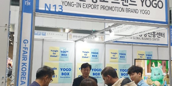 7-1. 용인특례시가 G-Fari에 수출브랜드 _YOGO_ 홍보관을 마련해 운영했다..jpeg