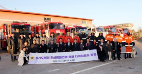 251103 경기도의회, 몽골 다르항올도 공식 방문… 교류 20주년 앞두고 실질적 협력 강화 (1) (1).jpg