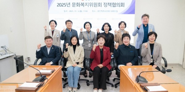 사진3. 용인특례시의회 문화복지위원회는 3일 오후 의회 4층 대회의실어서 소관 부서와 정책협의회를 열었다..JPG