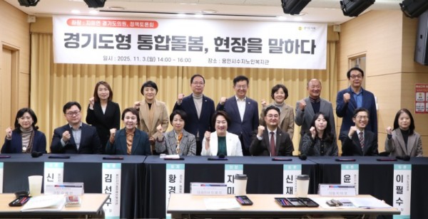 251104 지미연 의원, ‘경기도형 통합돌봄, 현장을 말하다’ 포럼 좌장 맡아.JPG.jpg