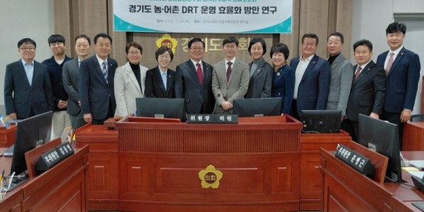 251104 건설교통연구회, 경기도 농어촌 DRT 운영 효율화 연구 성료-1.jpg