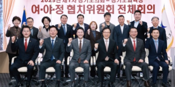 251105 도의회·도교육청 여야정협치위원회 개최...김진경 의장 “체감되는 정책으로 협치 실현할 것” (4).jpg