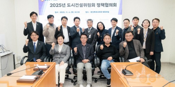 사진1. 용인특례시의회 도시건설위원회는 4일 시의회 대회의실에서 내년 본예산 심의를 앞두고 주요 사업 추진 방향과 현안 사항을 점검하기 위한 정책협의회를 개최했다..JPG