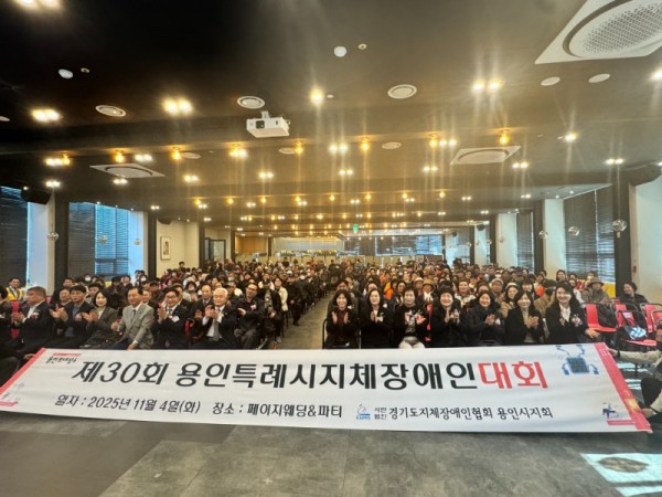 4. 4일 열린 제29회 용인시 지체장애인대회.jpg