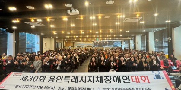 4. 4일 열린 제29회 용인시 지체장애인대회.jpg