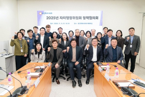 사진1. 용인특례시의회 자치행정위원회는 5일 시의회 대회의실에서 내년도 시정 주요 현안을 공유하고 정책 방향을 논의하기 위한 정책협의회를 실시했다..JPG