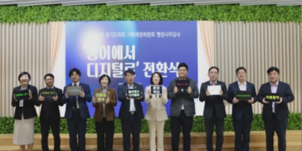 251106 ‘종이에서 디지털로’… 기획재정위원회, 종이 없는 위원회 선언! (1).jpg