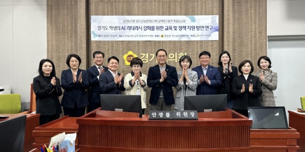 251106 안광률 의원, 경기교육정책연구회 AI리터러시 강화를 위한 연구용역 최종보고회 개최(1).jpg