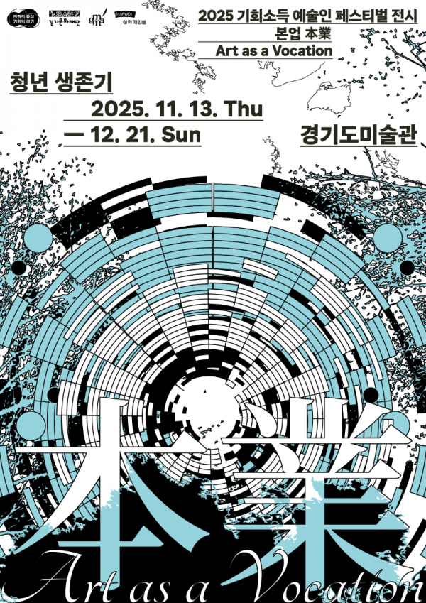 이미지1_본업 청년생존기 포스터.png