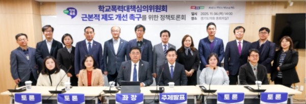 251107 김진명 의원, 학교폭력대책심의위원회 정책 토론회 (1) (1).jpg