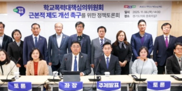 251107 김진명 의원, 학교폭력대책심의위원회 정책 토론회 (1) (1).jpg