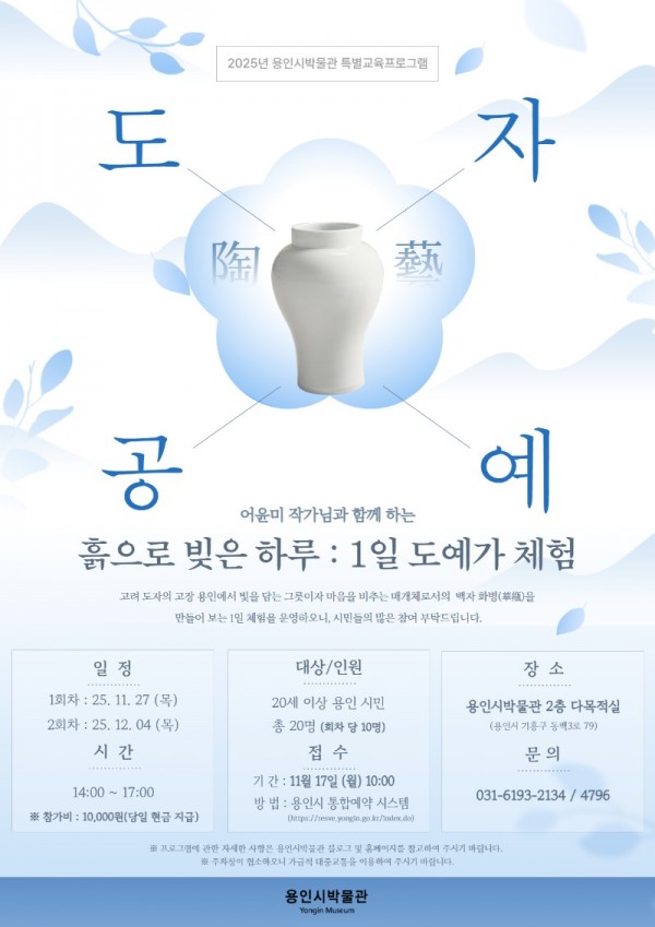 1. 1일 도예가 체험 프로그램 포스터.jpg