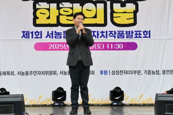 7-3. 8일 서농동행정복지센터에서 열린 서농동 주민 화합의 날 행사에 참석한 이상일 시장이 축사를 하고 있다.jpg