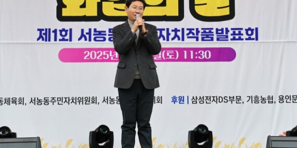 7-3. 8일 서농동행정복지센터에서 열린 서농동 주민 화합의 날 행사에 참석한 이상일 시장이 축사를 하고 있다.jpg