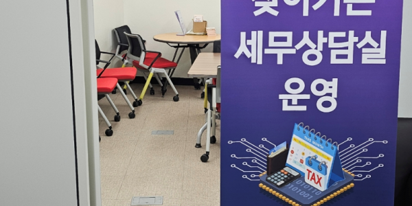 4. 처인구는 ‘용인 첨단시스템반도체 클러스터 국가산업단지’ 수용 대상 주민과 기업의 세금 관련 애로사항을 해소하고자 ‘찾아가는 세무상담실’을 운영한다.png