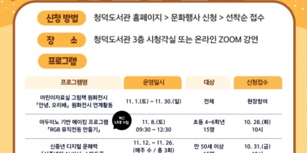 5. 청덕도서관 11월 행사 일정.jpg