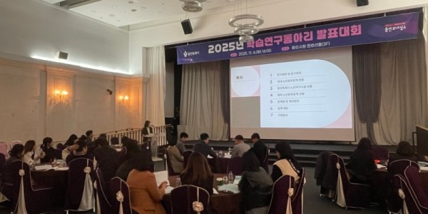 5-1. 용인특례시는 4일 시청 비전홀에서 ‘2025년 학습연구동아리 발표대회’를 열었다.jpeg