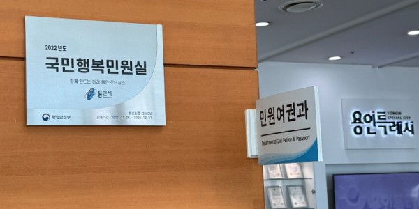 3. 용인특례시가 2022년도에 인증받은 _국민행복민원실_ 은색 현판 사진.jpg