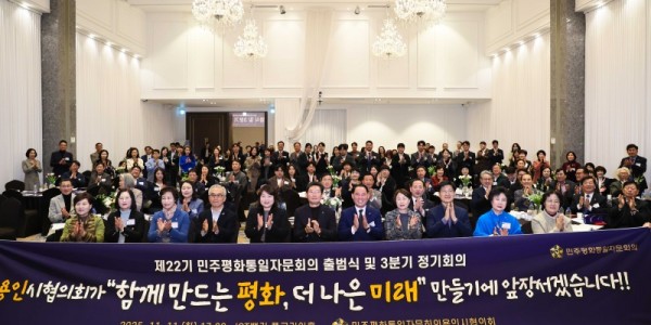 9-1. 11일 기흥ICT밸리에서 ‘제22기 민주평통 용인시협의회’가 출범식을 개최했다.jpg