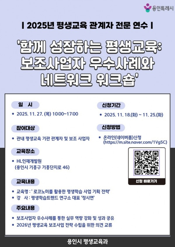 2. 평생교육 네트워크 워크숍 포스터.jpg