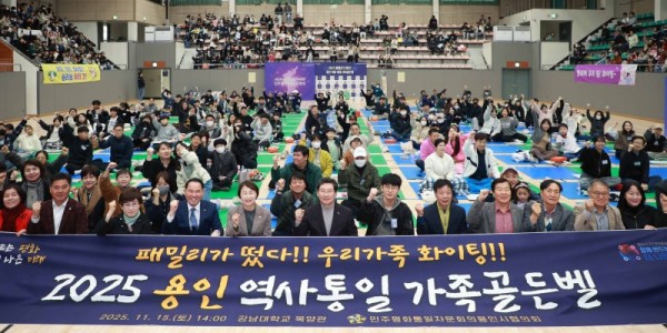 10-1. 이상일 용인특례시장이 15일 강남대 목양관에서 열린 ‘용인특례시 역사·통일 가족 골든벨 대회’에 참석해 관계자들과 기념사진 촬영을 하고 있다..jpg