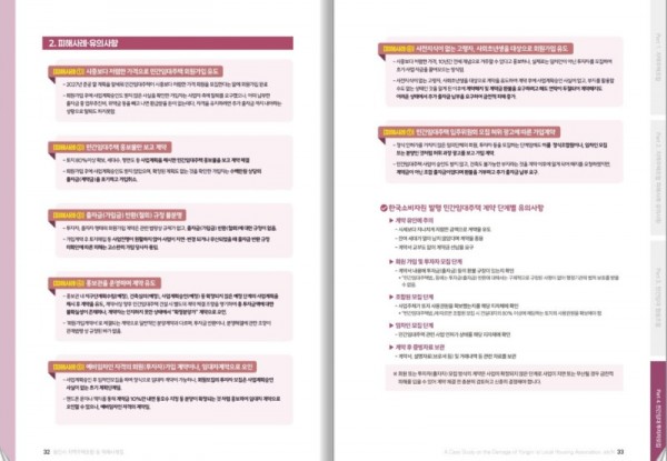 2. ‘지역주택조합 등의 피해사례집’ 내 민간임대주택 투자자모집 피해사례.jpg